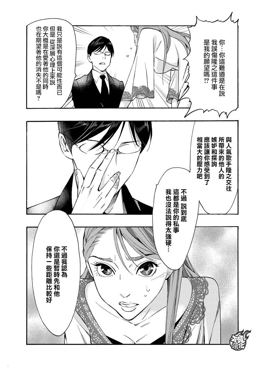 《世界奇妙物语》漫画 003话