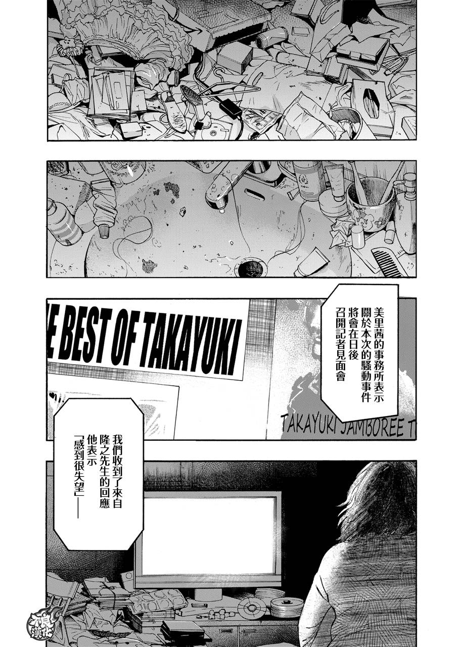 《世界奇妙物语》漫画 003话