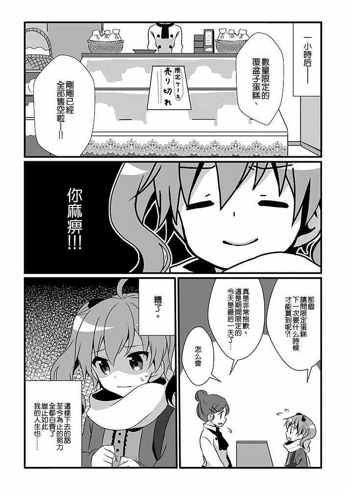 《限定任务》漫画 001话