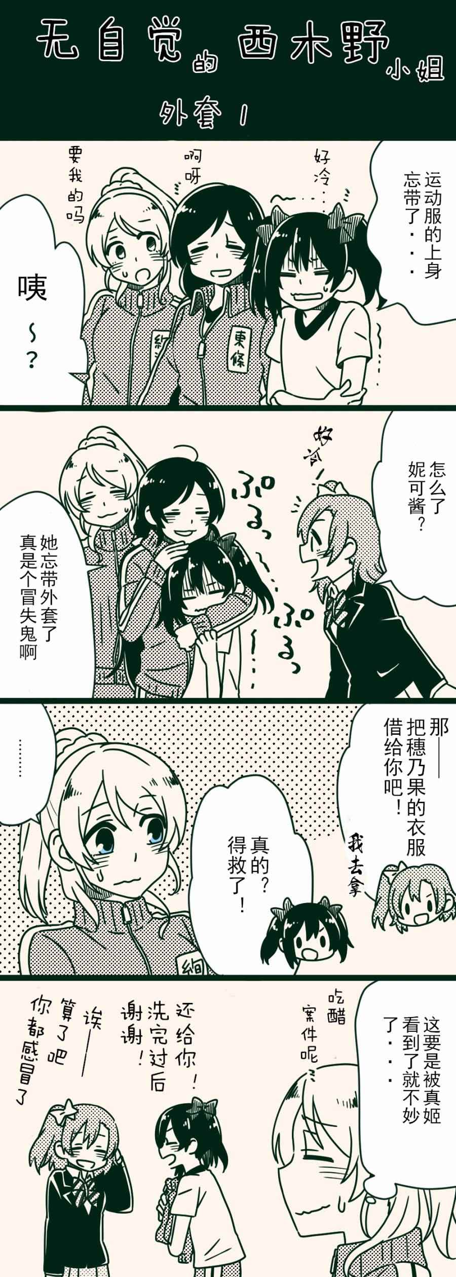 《无自觉的西木野小姐》漫画 008话