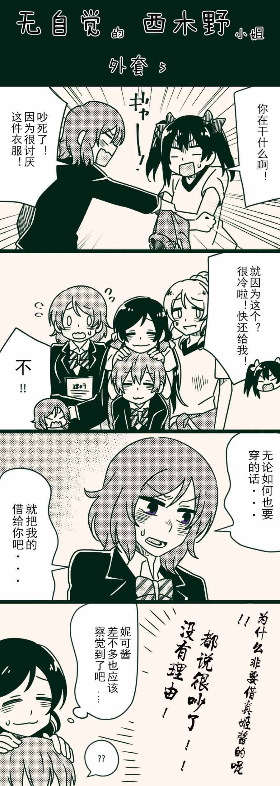 《无自觉的西木野小姐》漫画 008话