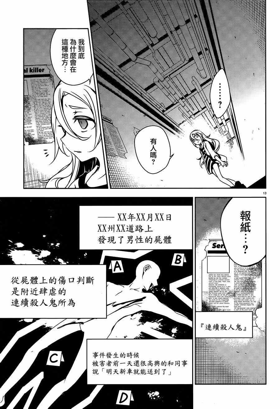 《杀戮天使》漫画 001话