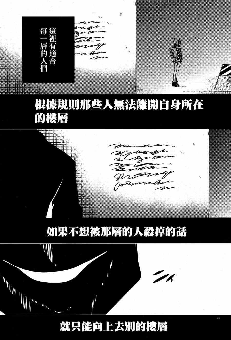 《杀戮天使》漫画 001话