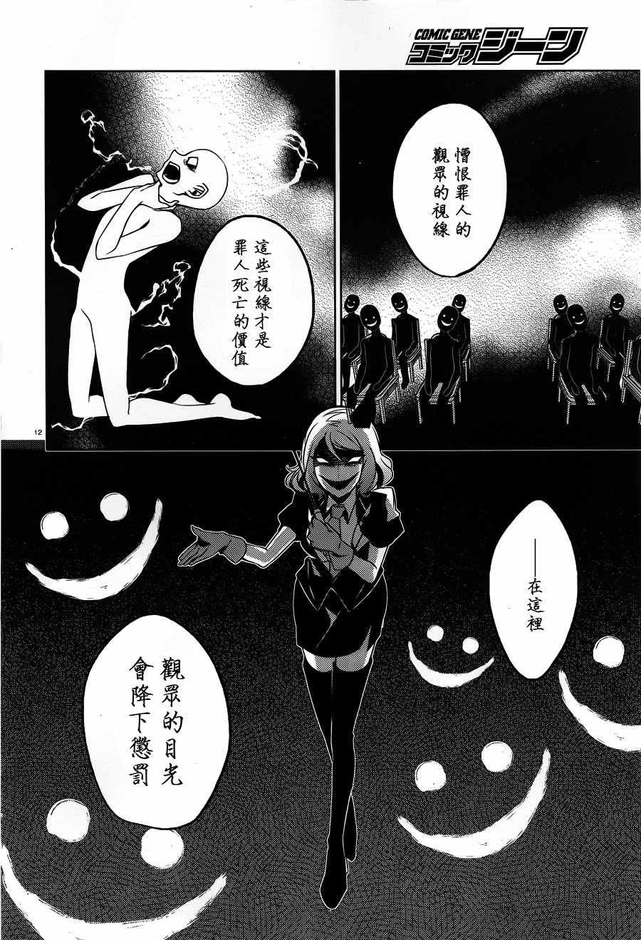 《杀戮天使》漫画 010话