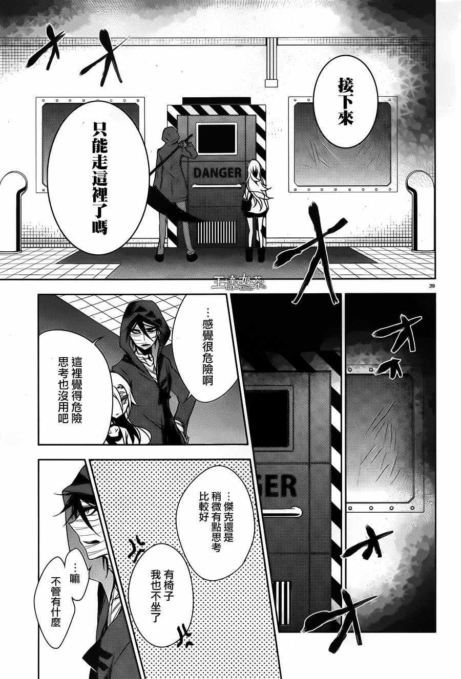 《杀戮天使》漫画 010话