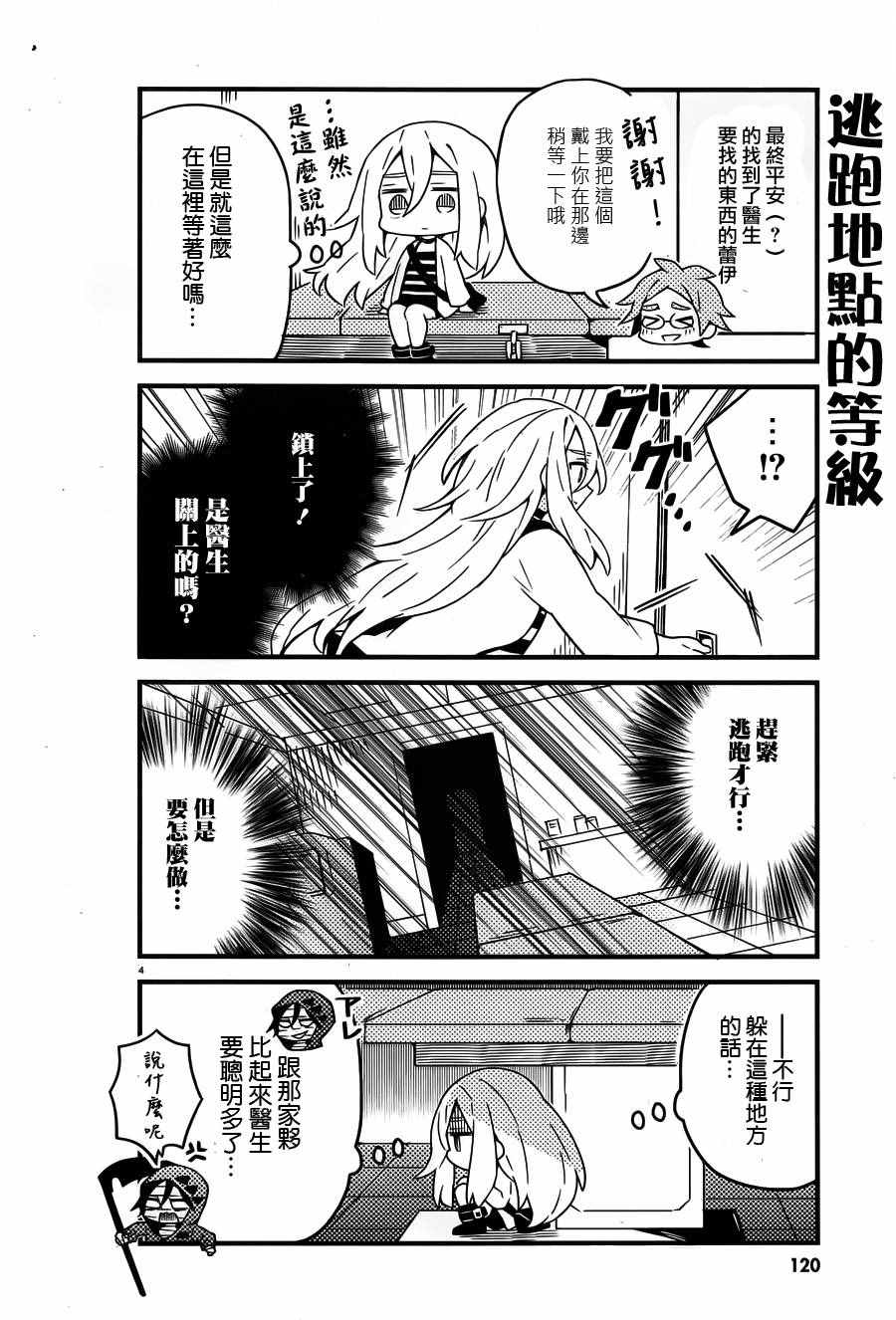 《杀戮天使》漫画 010话