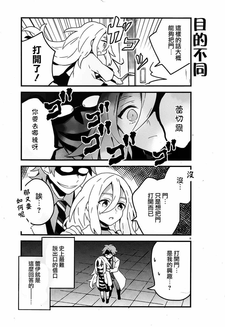 《杀戮天使》漫画 010话