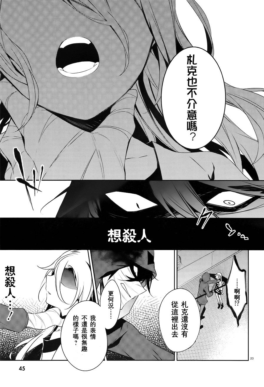 《杀戮天使》漫画 015话