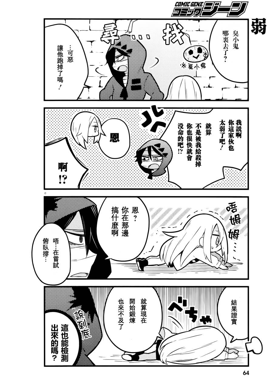 《杀戮天使》漫画 015话