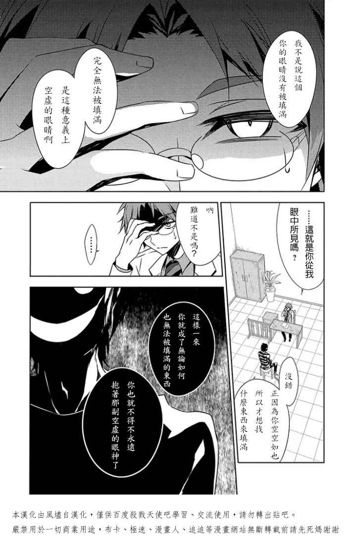 《杀戮天使》漫画 前传01话