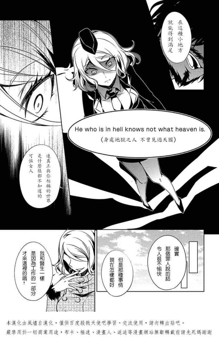 《杀戮天使》漫画 前传01话