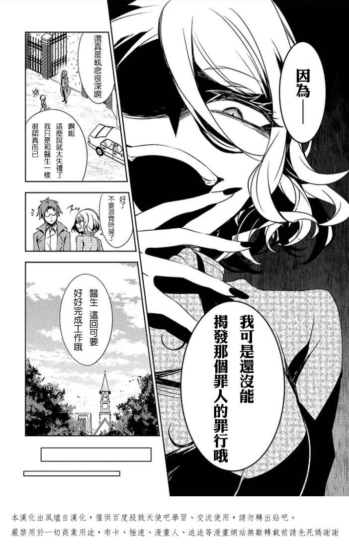 《杀戮天使》漫画 前传01话