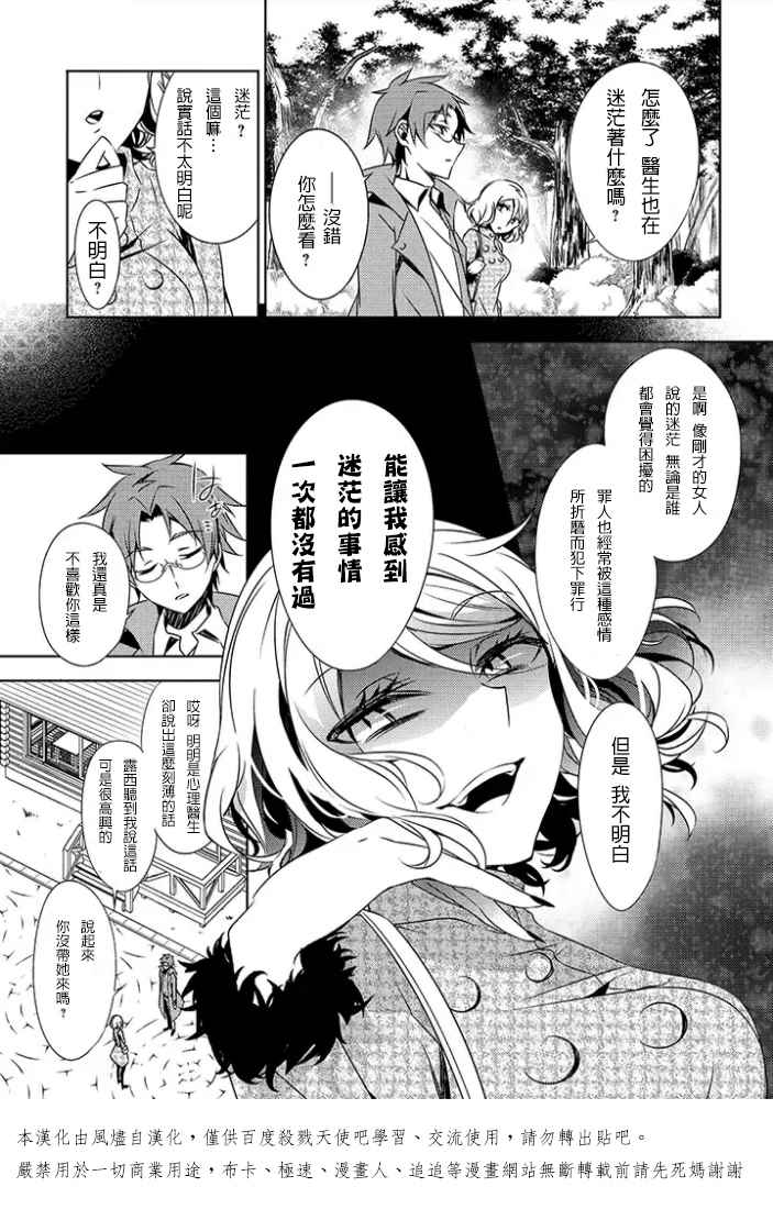 《杀戮天使》漫画 前传01话