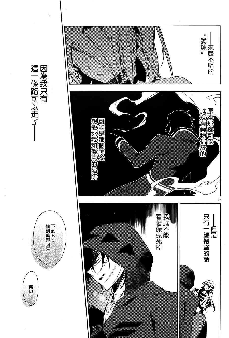 《杀戮天使》漫画 024话