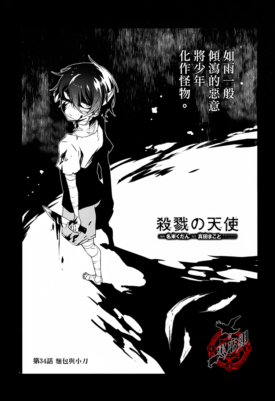 《杀戮天使》漫画 034话