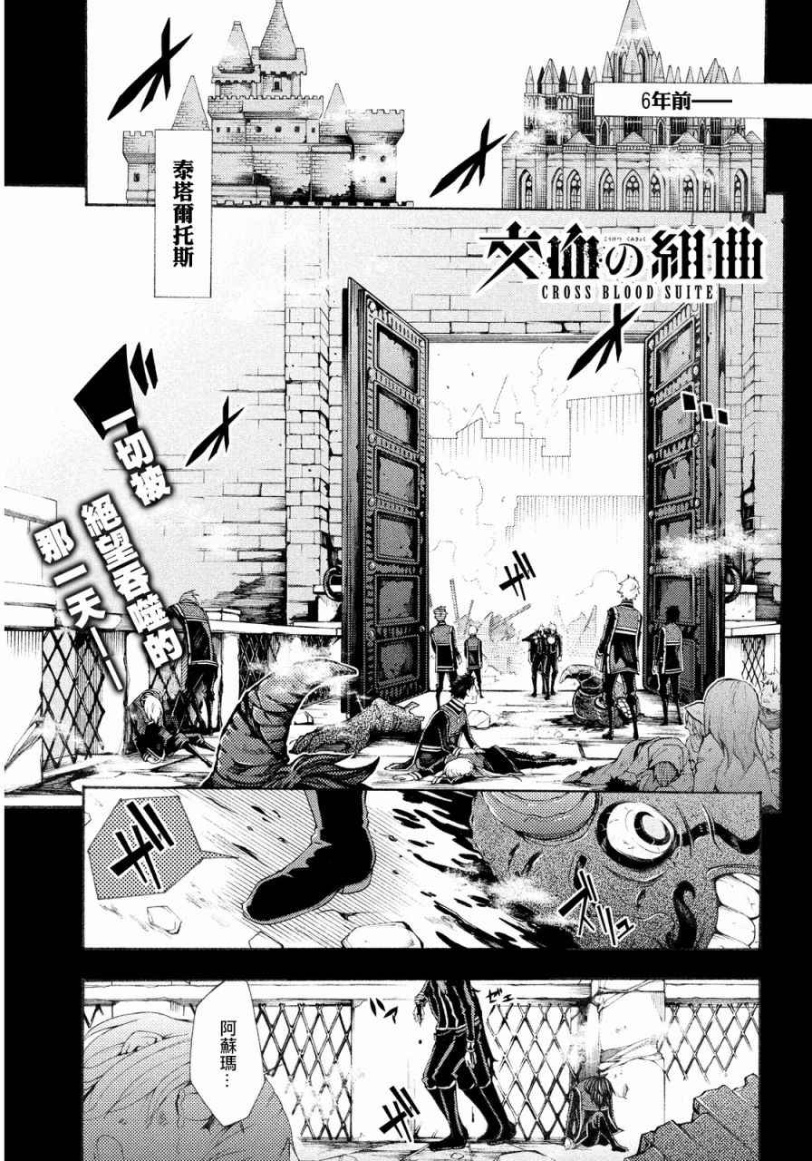 《交血之组曲》漫画 006话