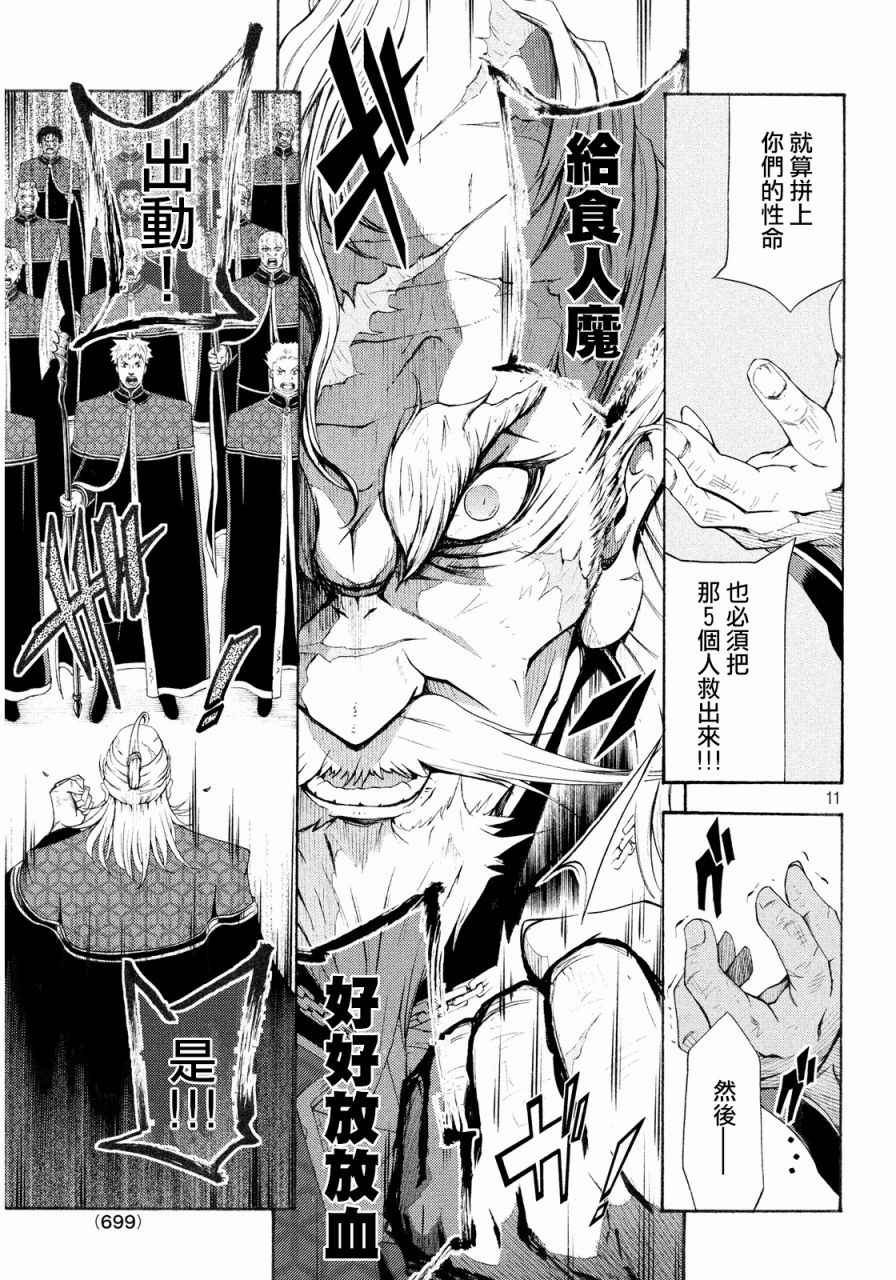 《交血之组曲》漫画 006话