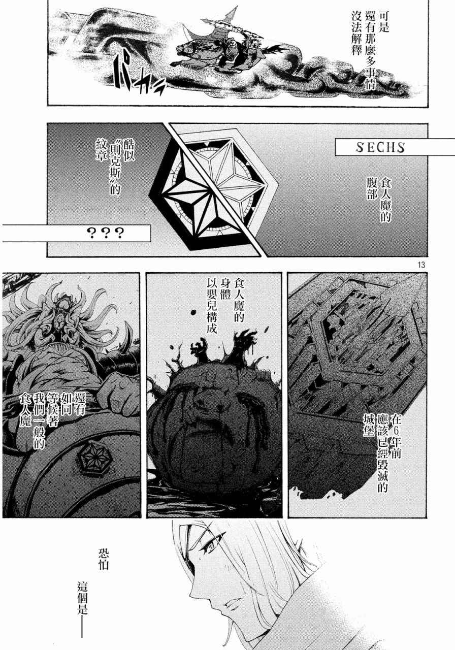 《交血之组曲》漫画 006话