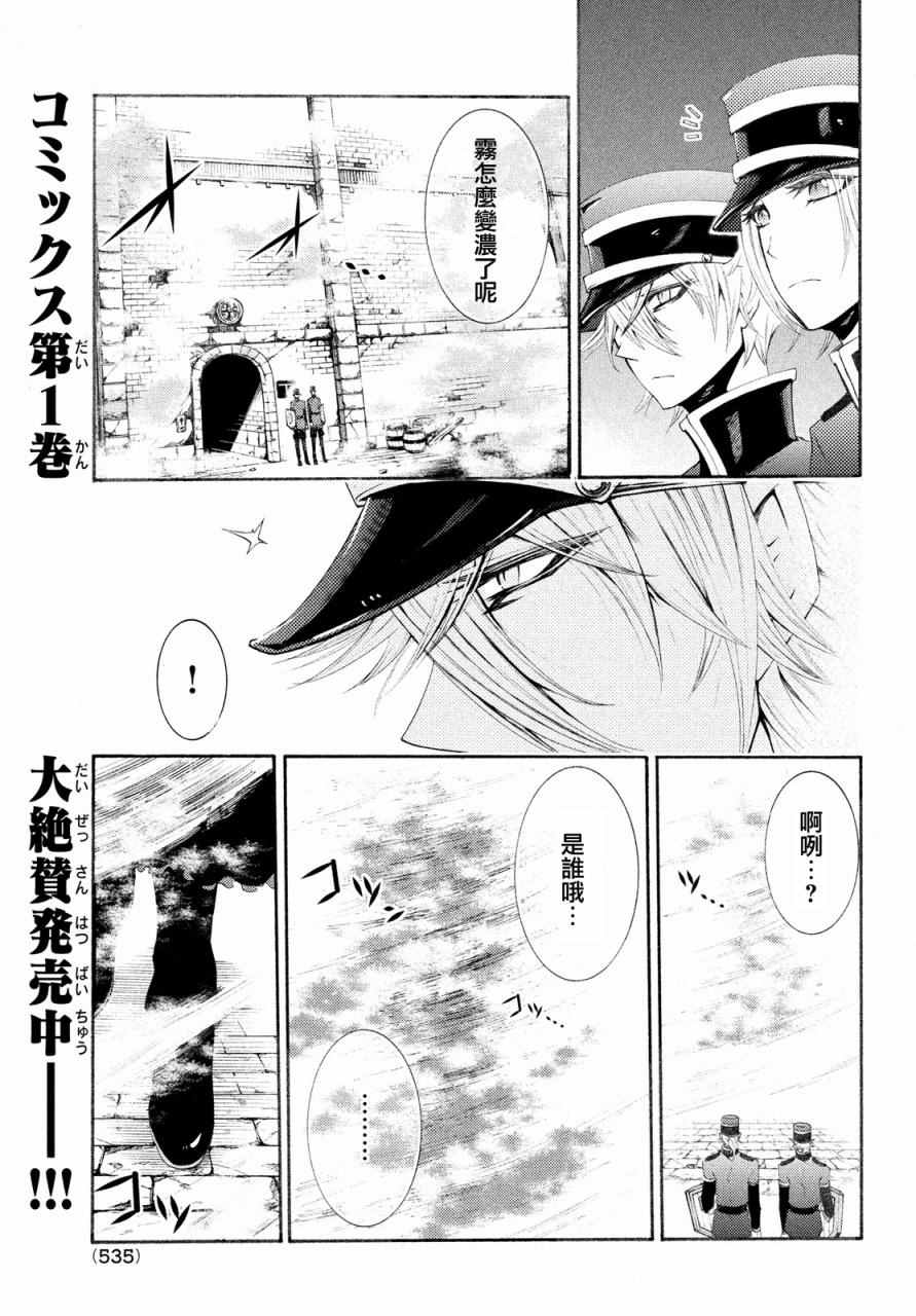 《交血之组曲》漫画 011话