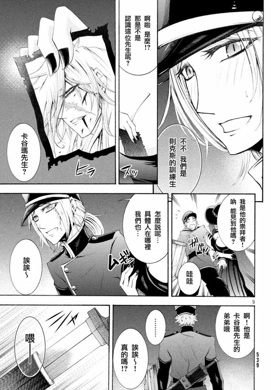 《交血之组曲》漫画 011话