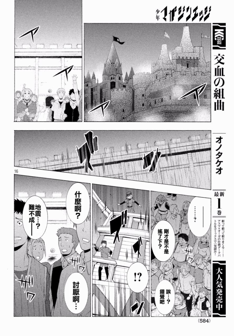 《交血之组曲》漫画 012话