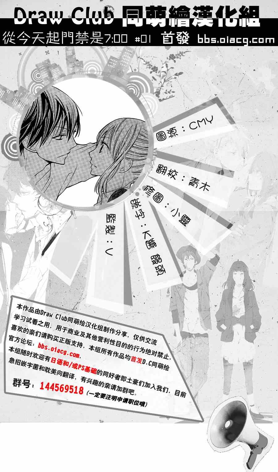 《从今天起门禁是7：00》漫画 门禁是7：00 001话