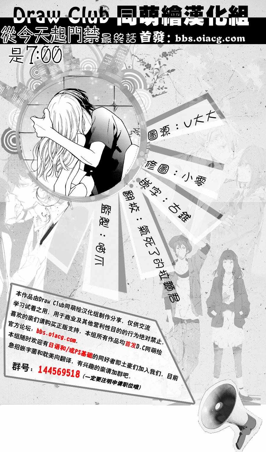 《从今天起门禁是7：00》漫画 门禁是7：00 010话