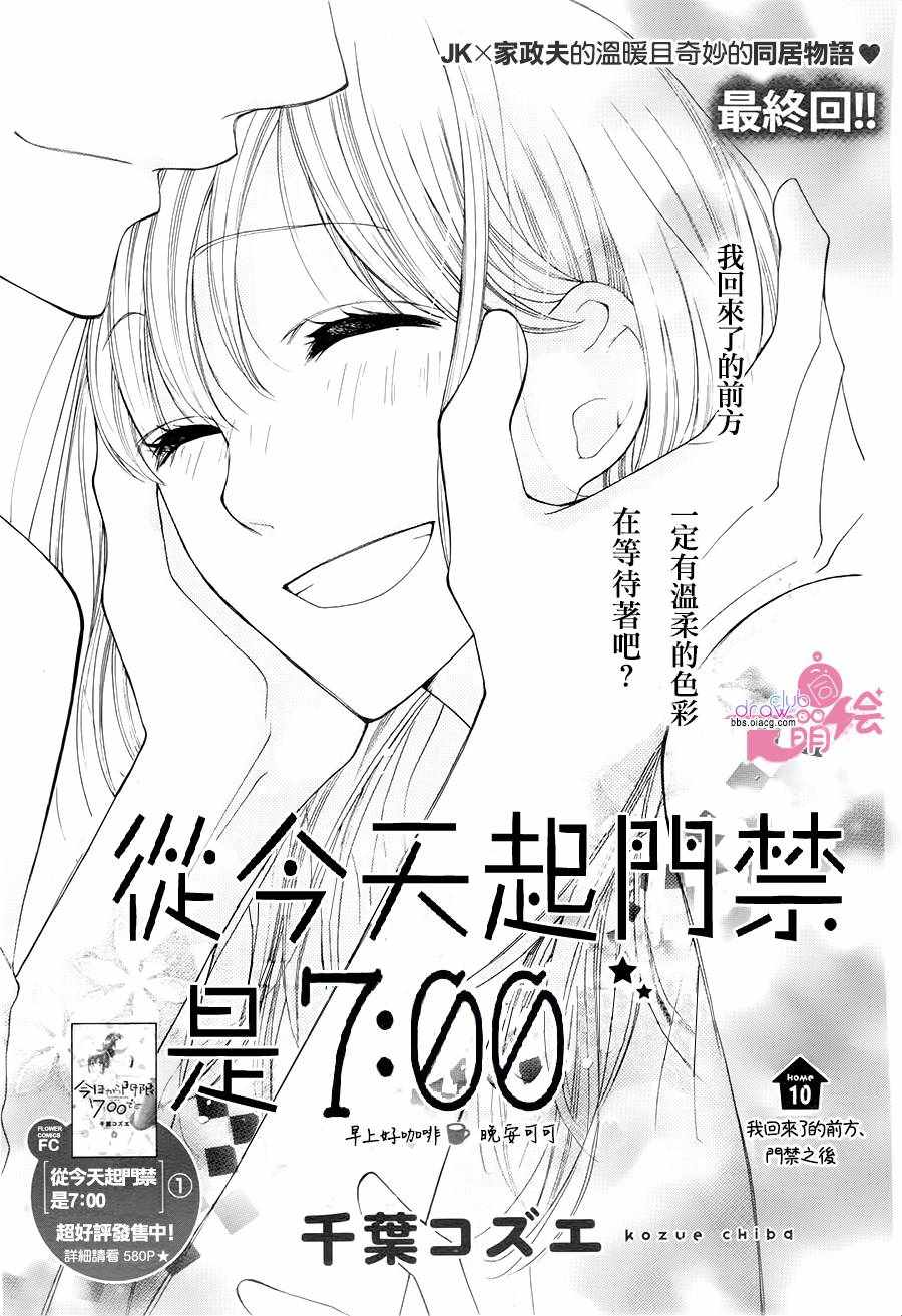 《从今天起门禁是7：00》漫画 门禁是7：00 010话