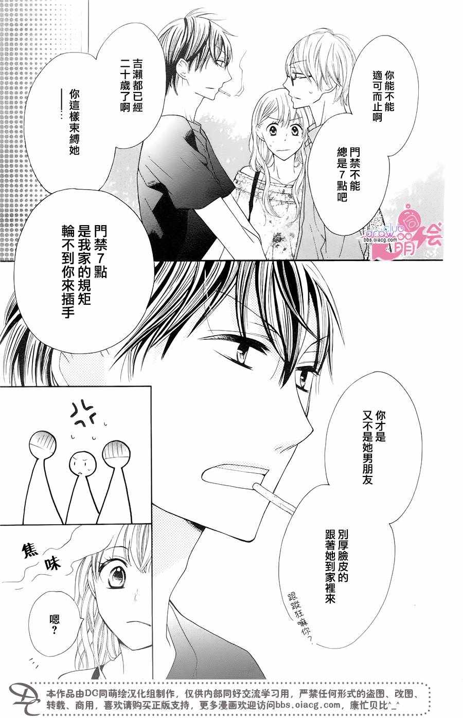 《从今天起门禁是7：00》漫画 门禁是7：00 010话