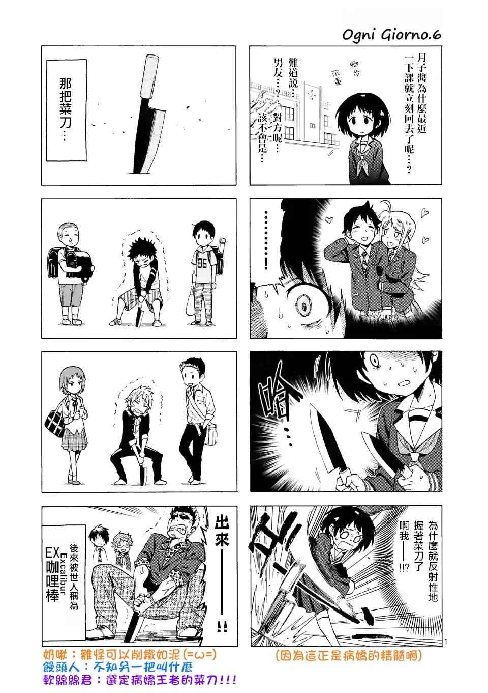 《CRIMINALE！》漫画 日常06