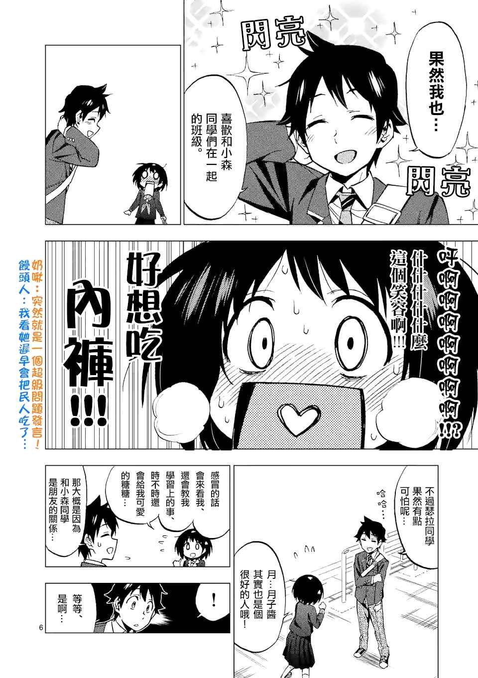 《CRIMINALE！》漫画 007话