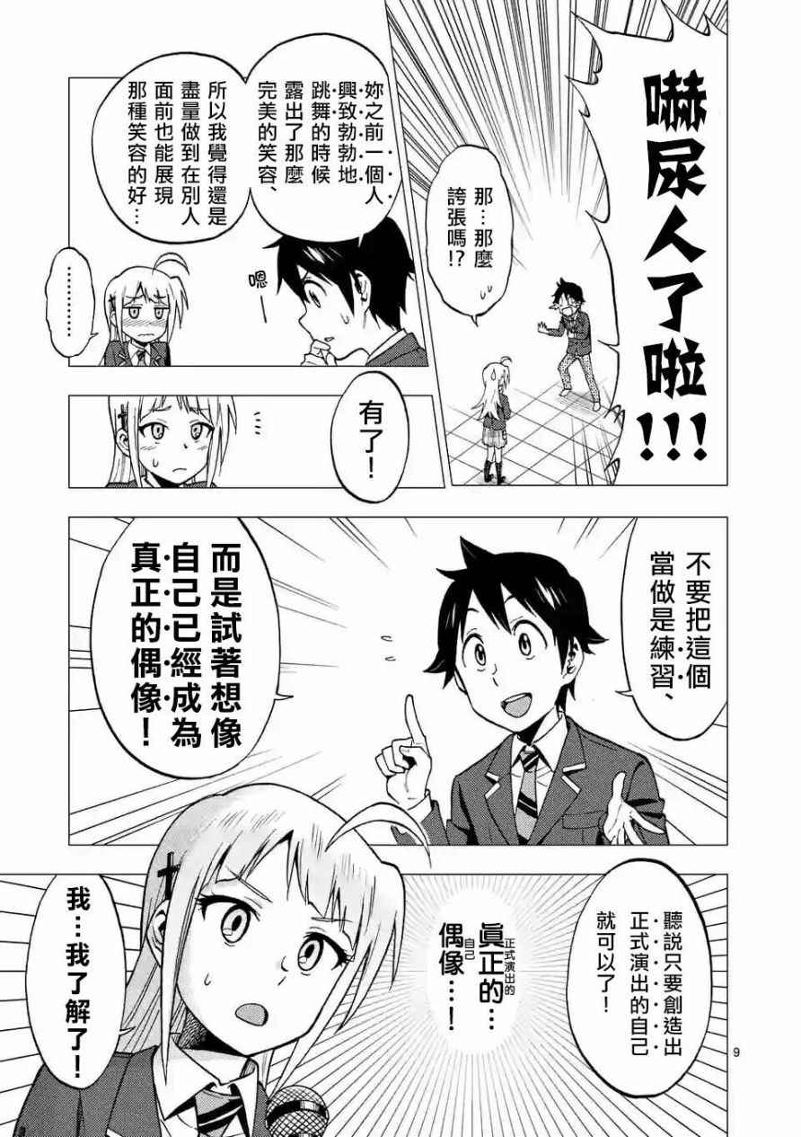 《CRIMINALE！》漫画 012话