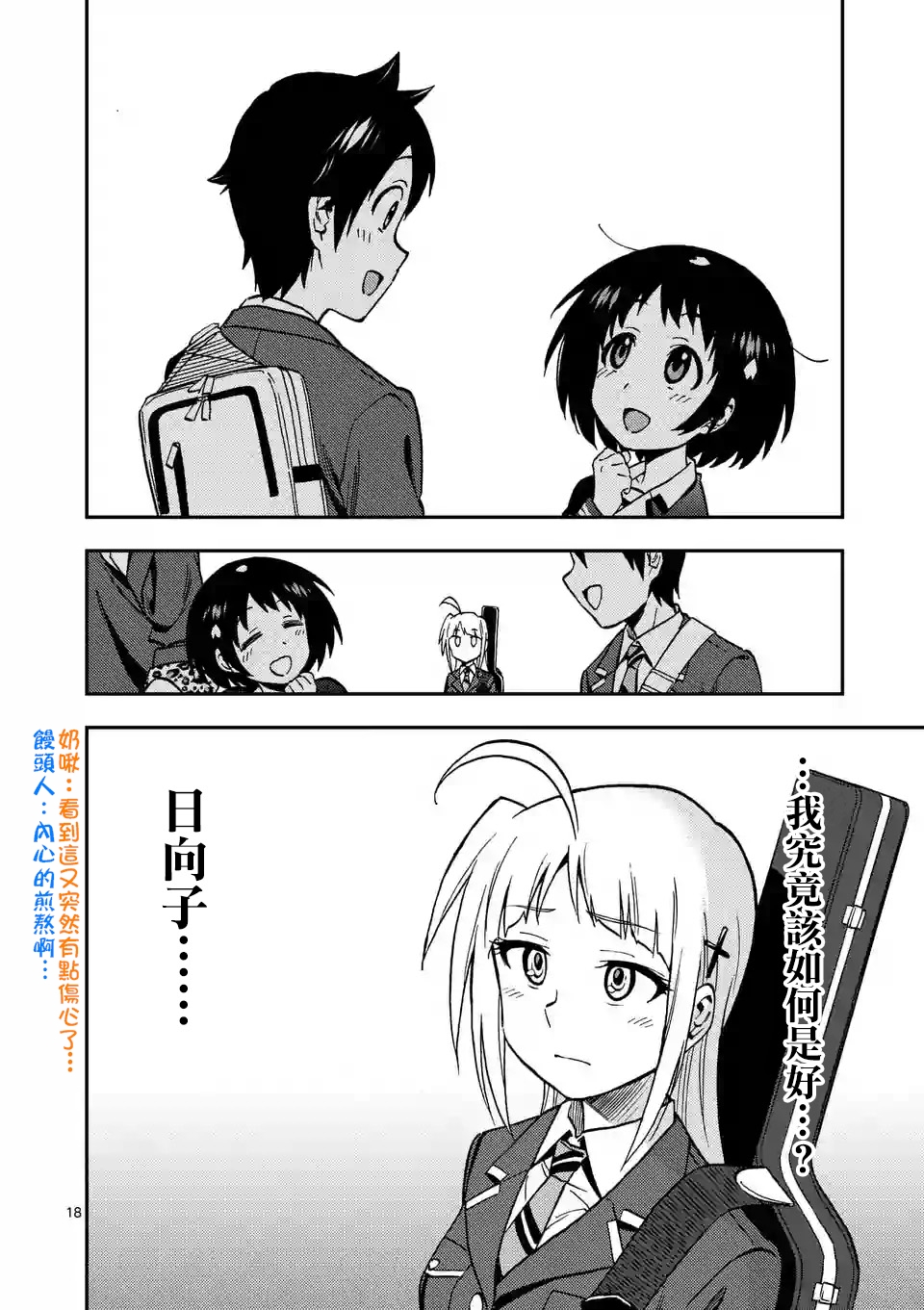 《CRIMINALE！》漫画 021话