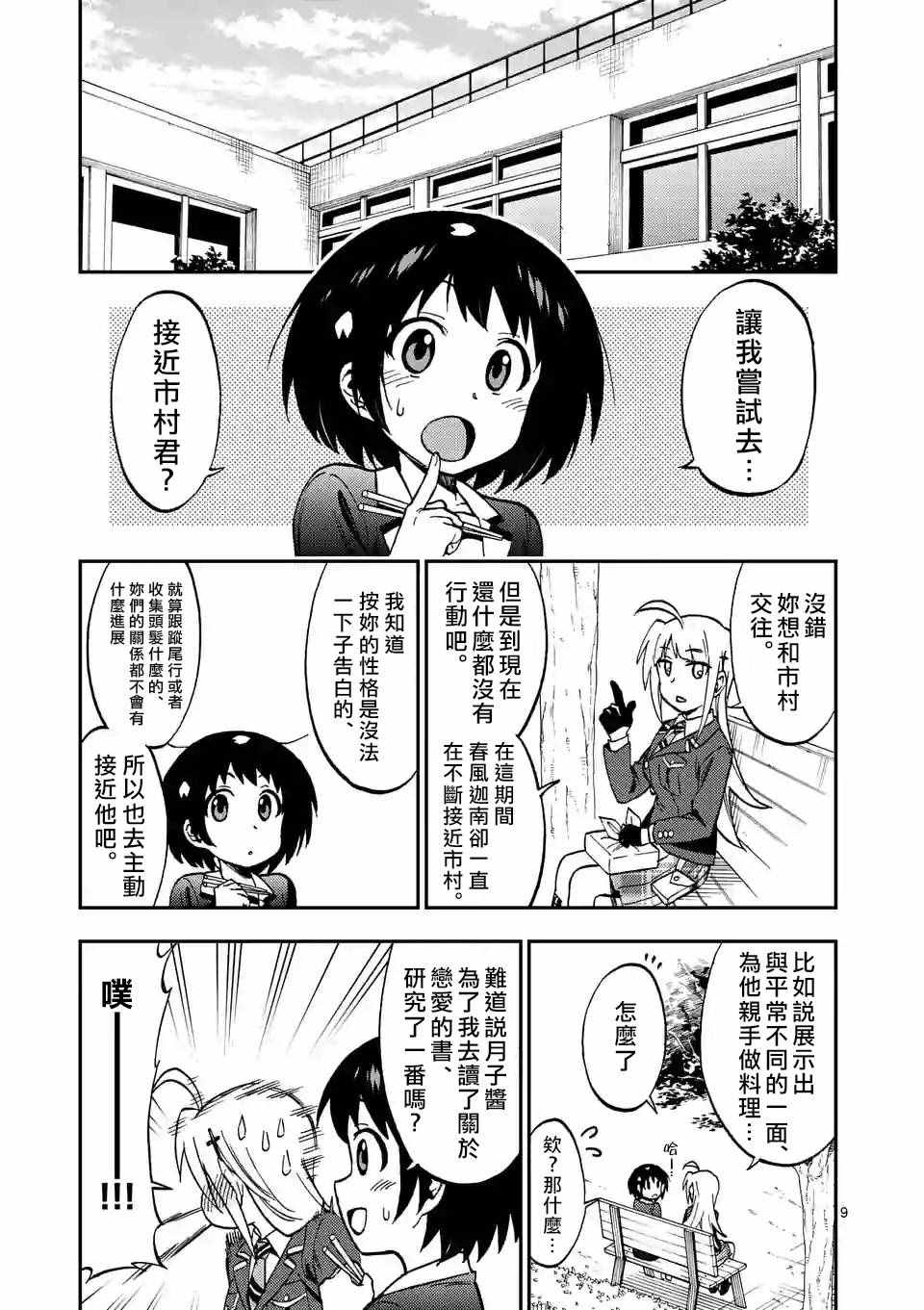 《CRIMINALE！》漫画 022话