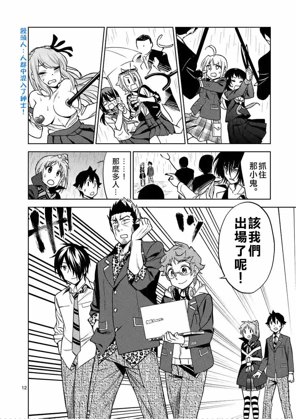 《CRIMINALE！》漫画 033话下