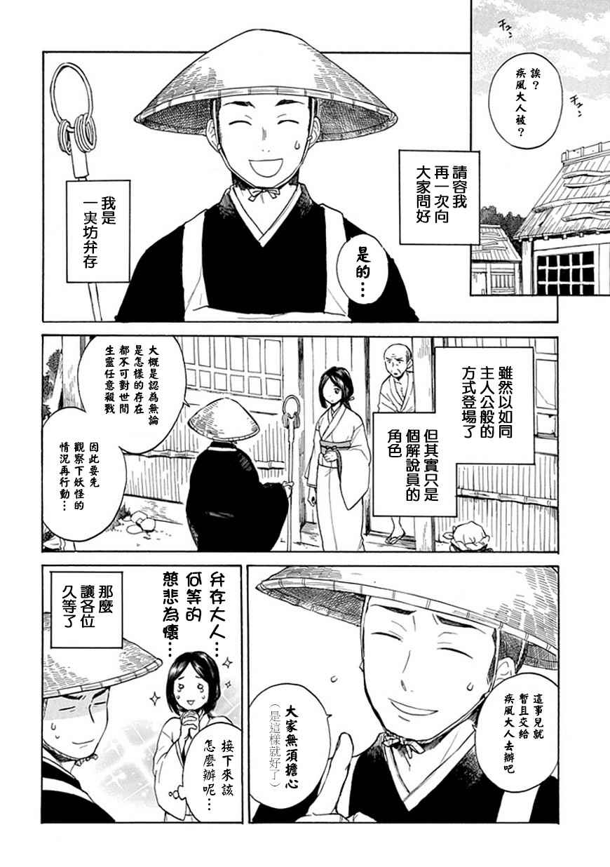 《犬猿奇谈》漫画 002话