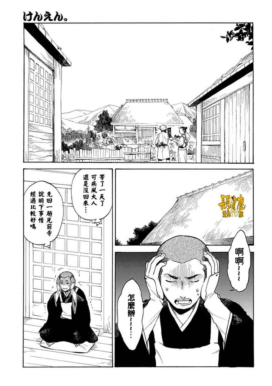 《犬猿奇谈》漫画 002话