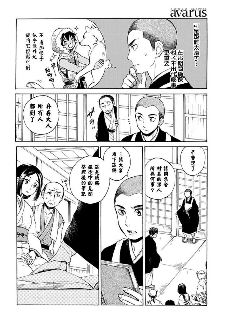 《犬猿奇谈》漫画 002话