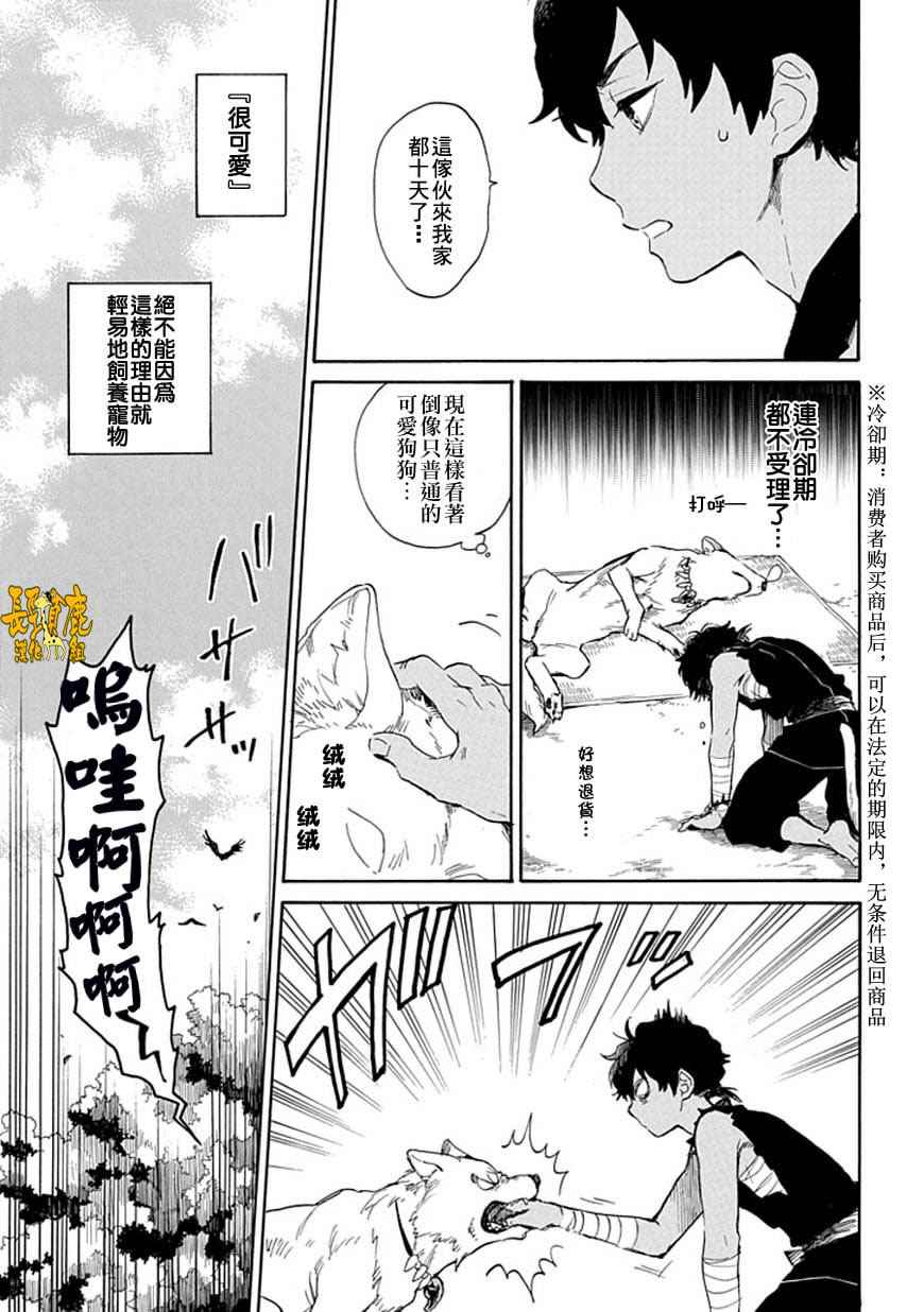 《犬猿奇谈》漫画 006话