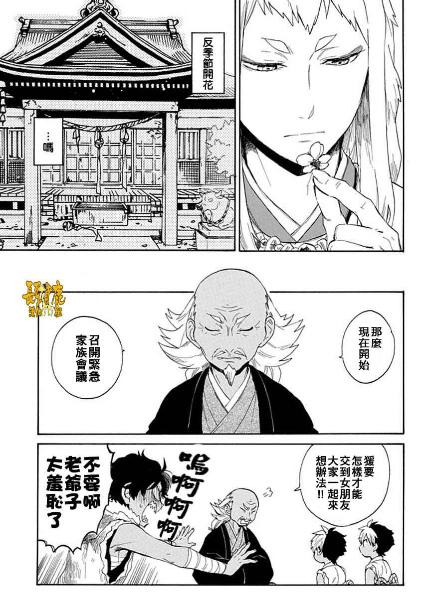 《犬猿奇谈》漫画 006话