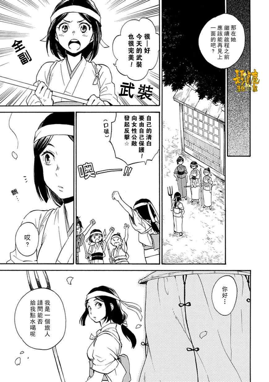 《犬猿奇谈》漫画 007话