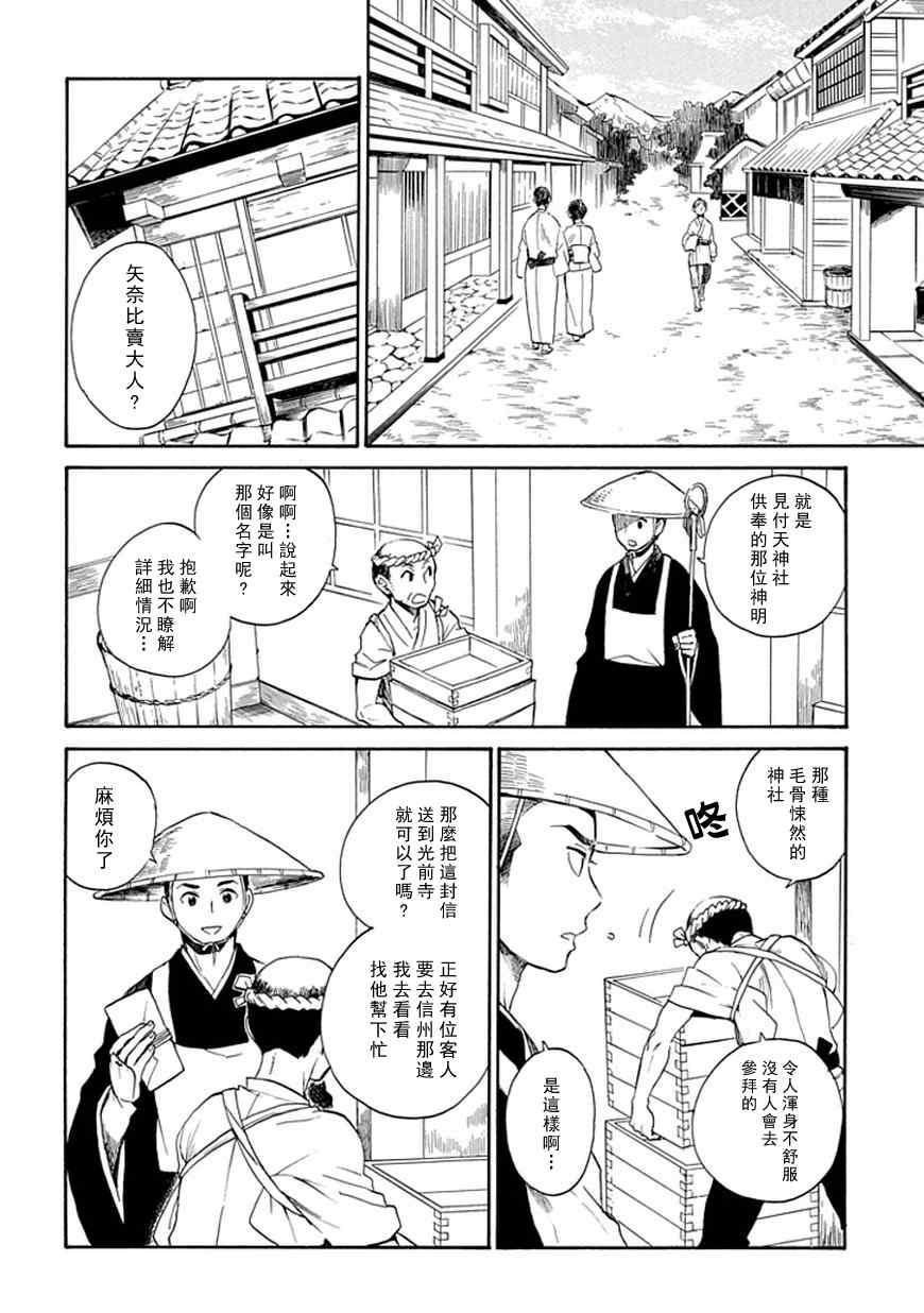 《犬猿奇谈》漫画 007话