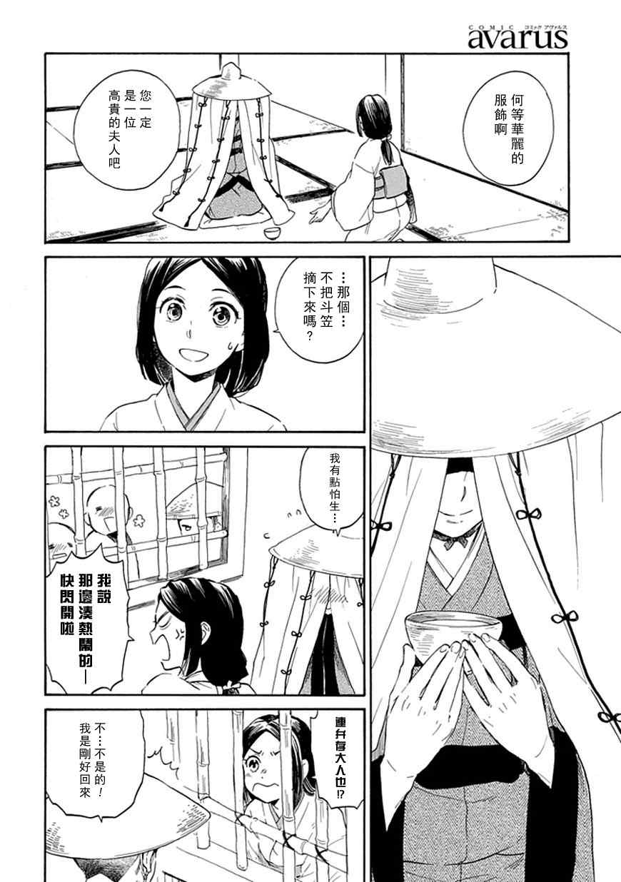 《犬猿奇谈》漫画 007话