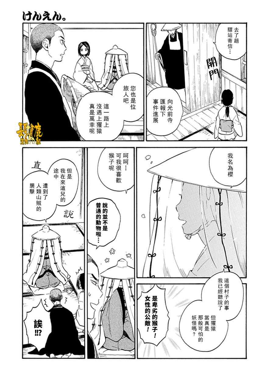 《犬猿奇谈》漫画 007话