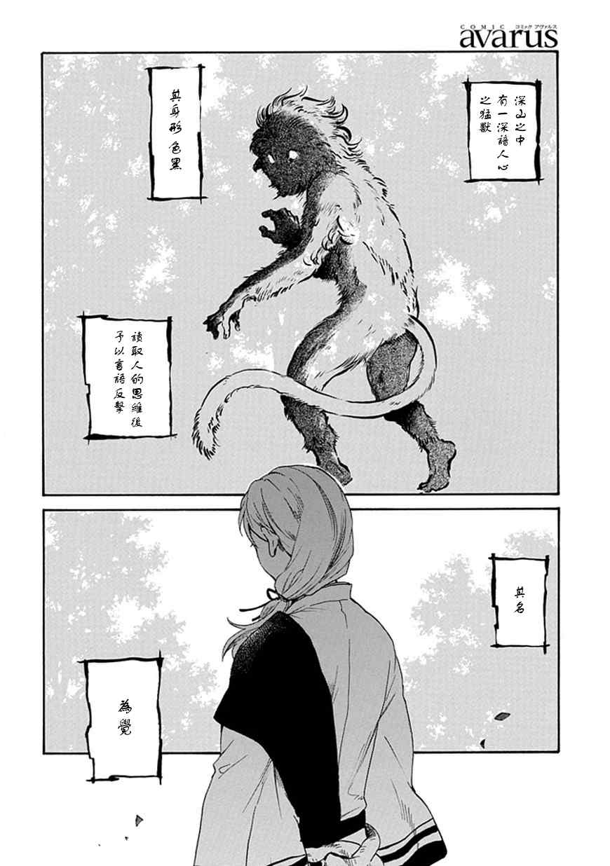 《犬猿奇谈》漫画 007话