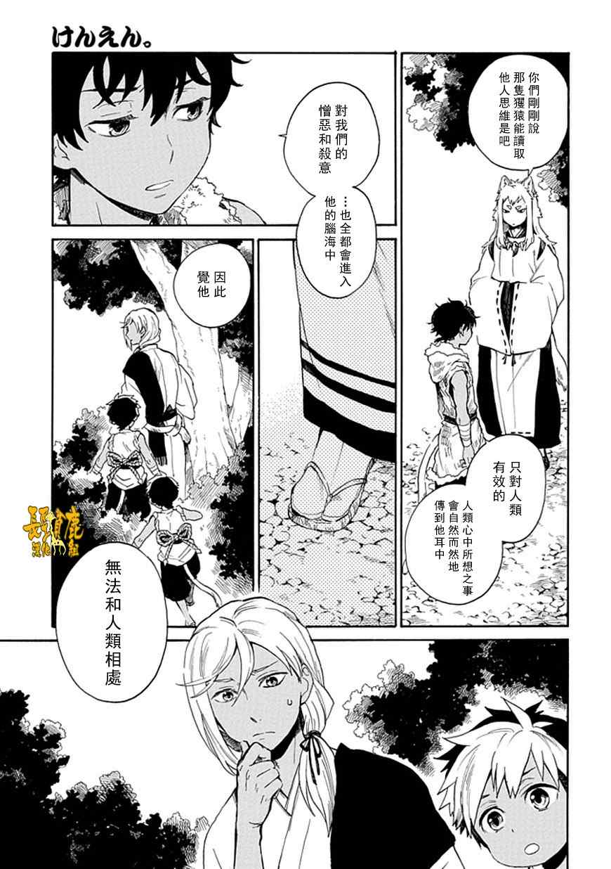 《犬猿奇谈》漫画 007话