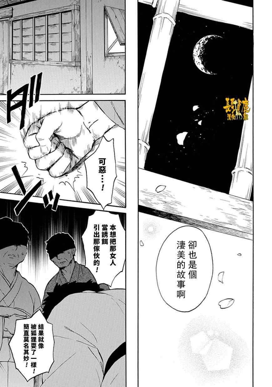 《犬猿奇谈》漫画 007话