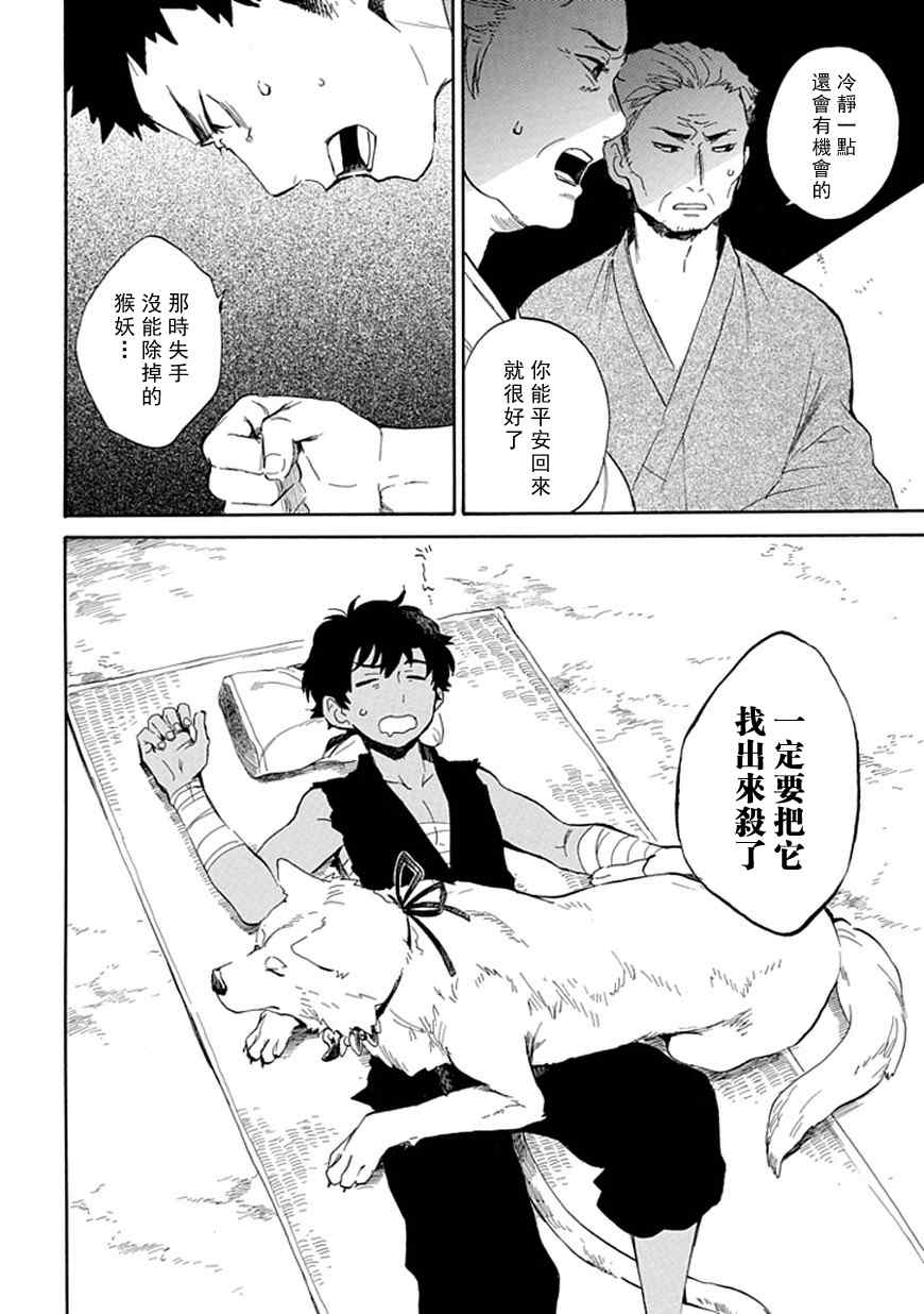 《犬猿奇谈》漫画 007话