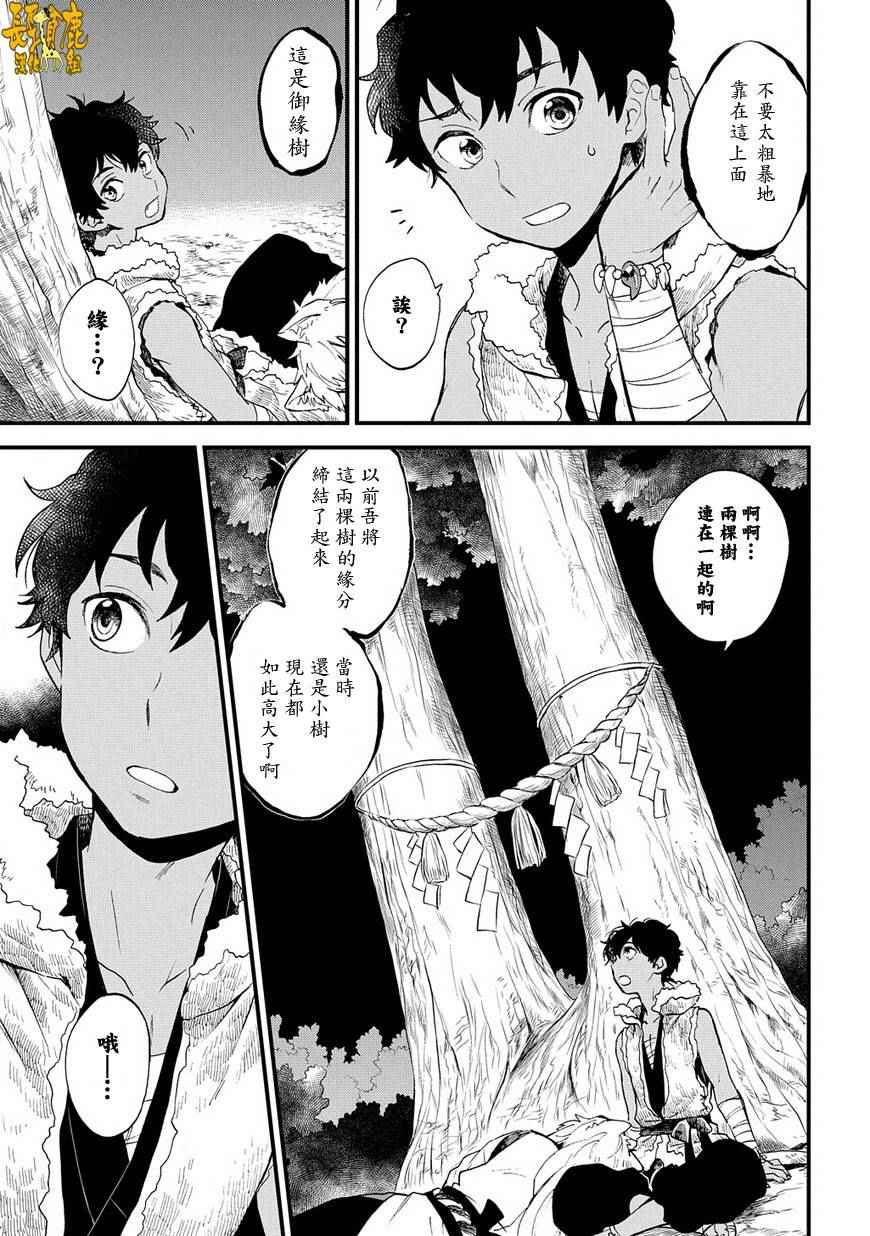 《犬猿奇谈》漫画 011话