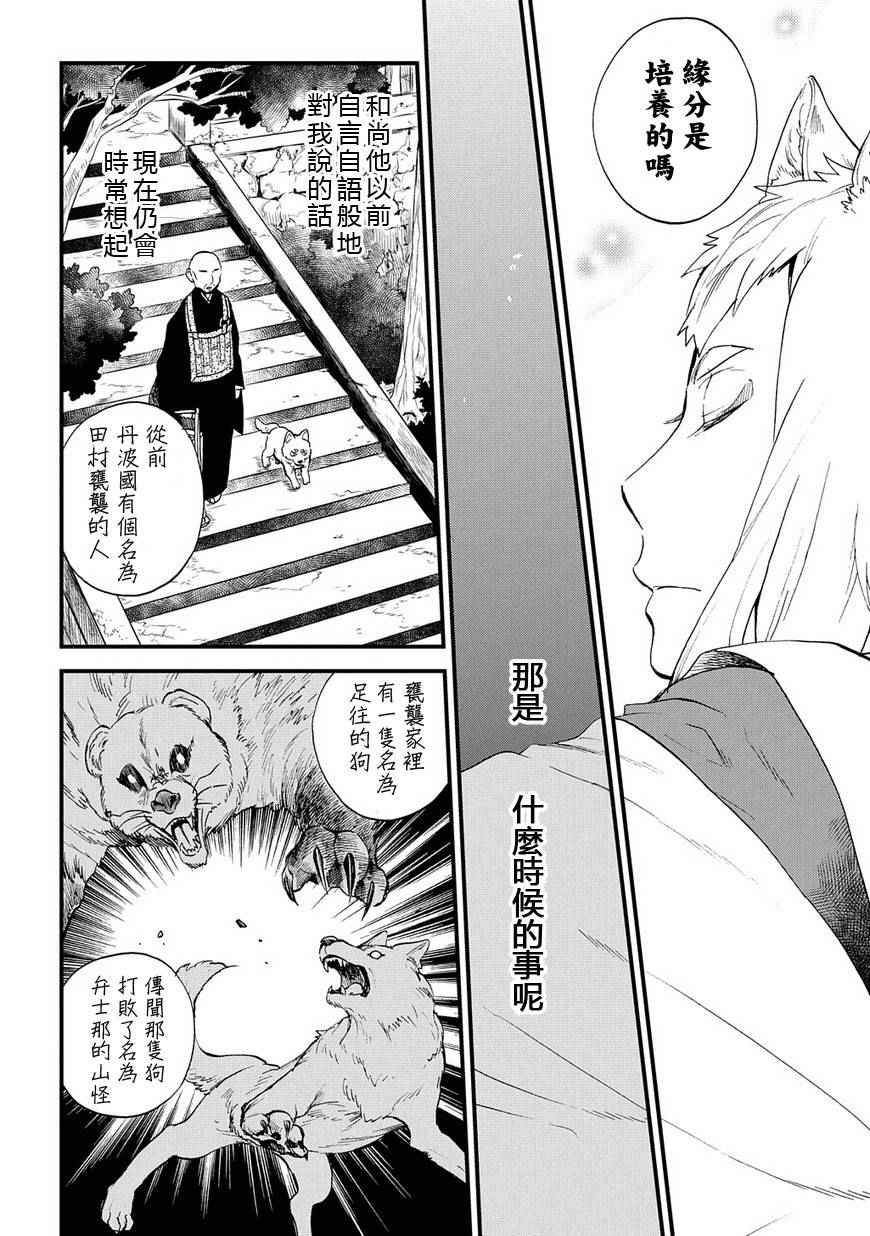 《犬猿奇谈》漫画 011话